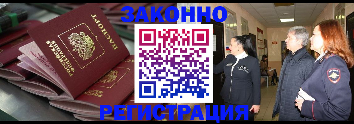 прописка для работы в Гусеве