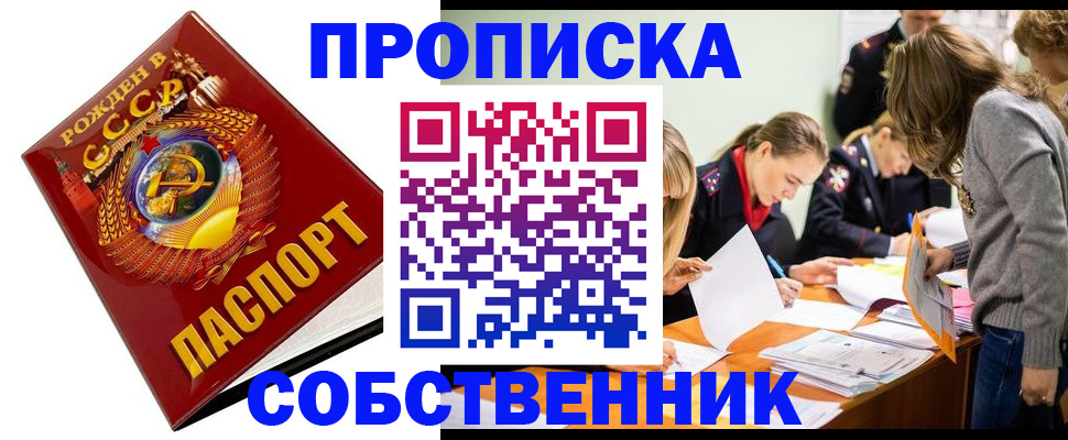 прописка паспорт в Гусеве