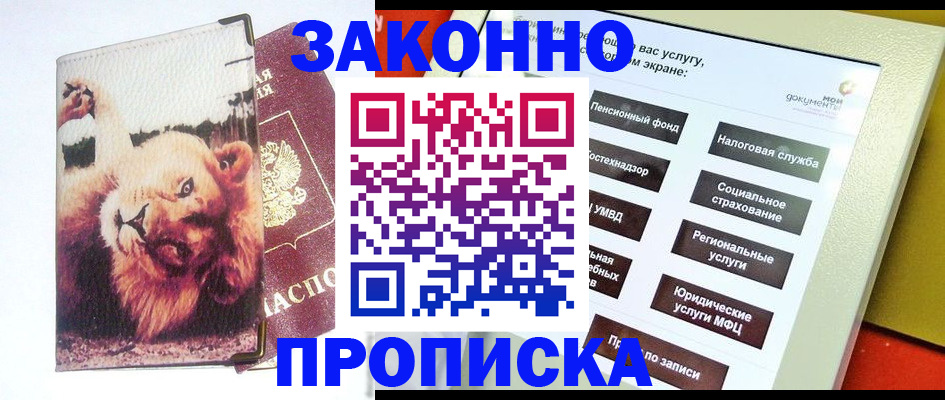 прописка штамп в Гусеве