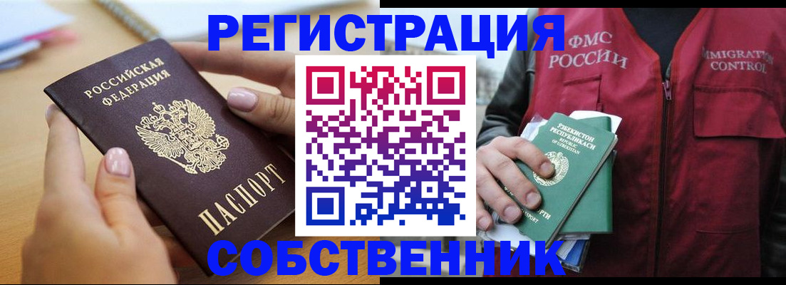 временная регистрация законно в Гусеве