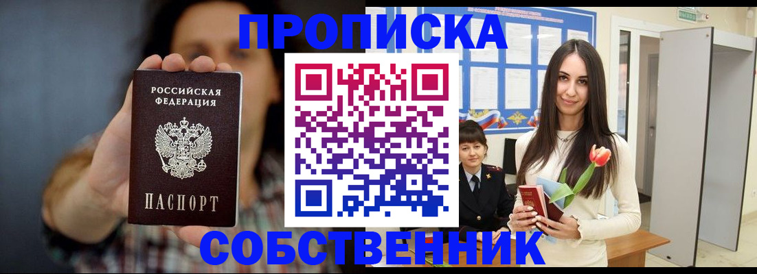 прописка ребенка в Гусеве