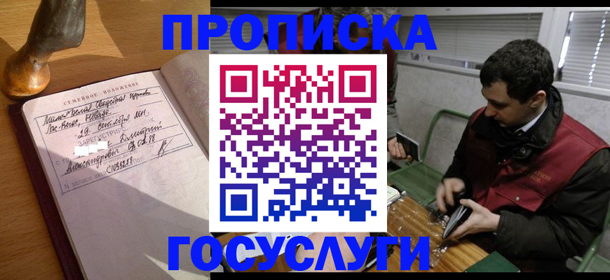 прописка от собственника в Гусеве